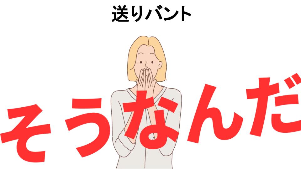 意味ないと思う人におすすめ！送りバントの代わり